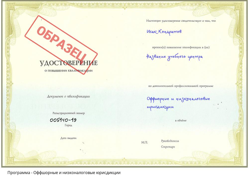 Оффшорные и низконалоговые юрисдикции Пятигорск