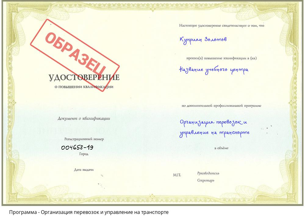 Организация перевозок и управление на транспорте Пятигорск