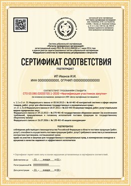 Образец сертификата для ИП Пятигорск Сертификат СТО 03.080.02033720.1-2020