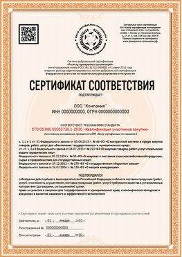 Образец сертификата для ООО Пятигорск Сертификат СТО 03.080.02033720.1-2020