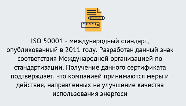 Почему нужно обратиться к нам? Пятигорск Сертификат ISO 50001 в Пятигорск