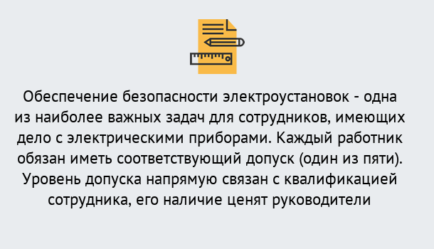 Почему нужно обратиться к нам? Пятигорск Повышение квалификации по электробезопасности в Пятигорск для ремонтного, оперативного, административного персонала