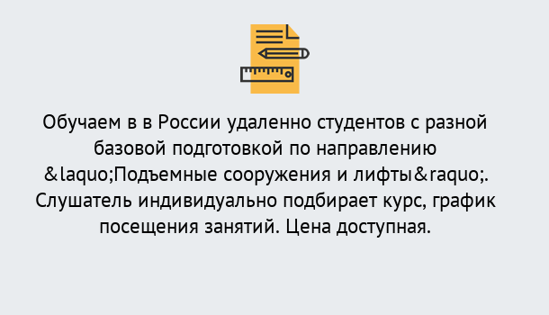 Почему нужно обратиться к нам? Пятигорск Курсы обучения по направлению Подъемные сооружения и лифты