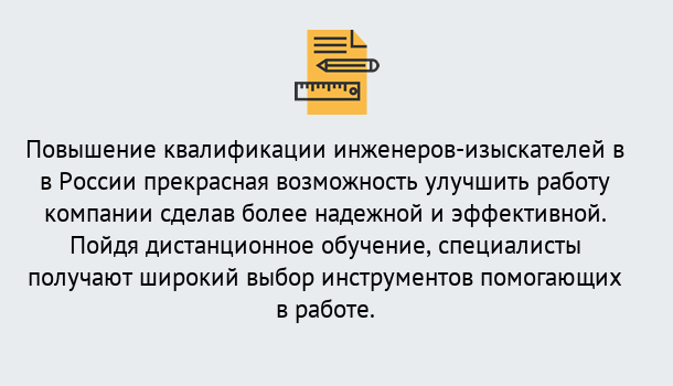 Почему нужно обратиться к нам? Пятигорск Курсы обучения по направлению Инженерные изыскания