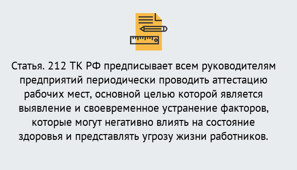 Почему нужно обратиться к нам? Пятигорск Проведение аттестации рабочих мест