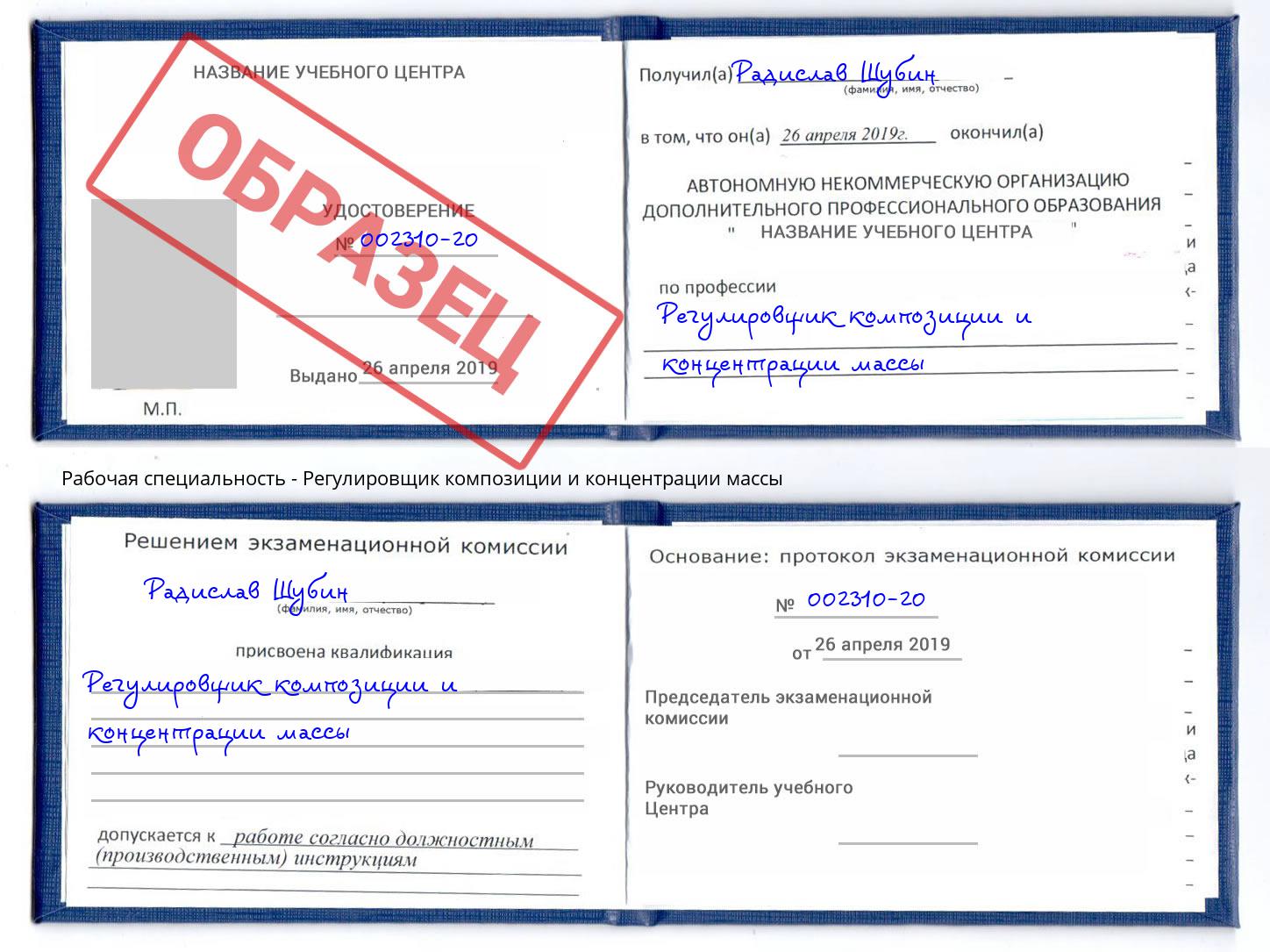 Регулировщик композиции и концентрации массы Пятигорск