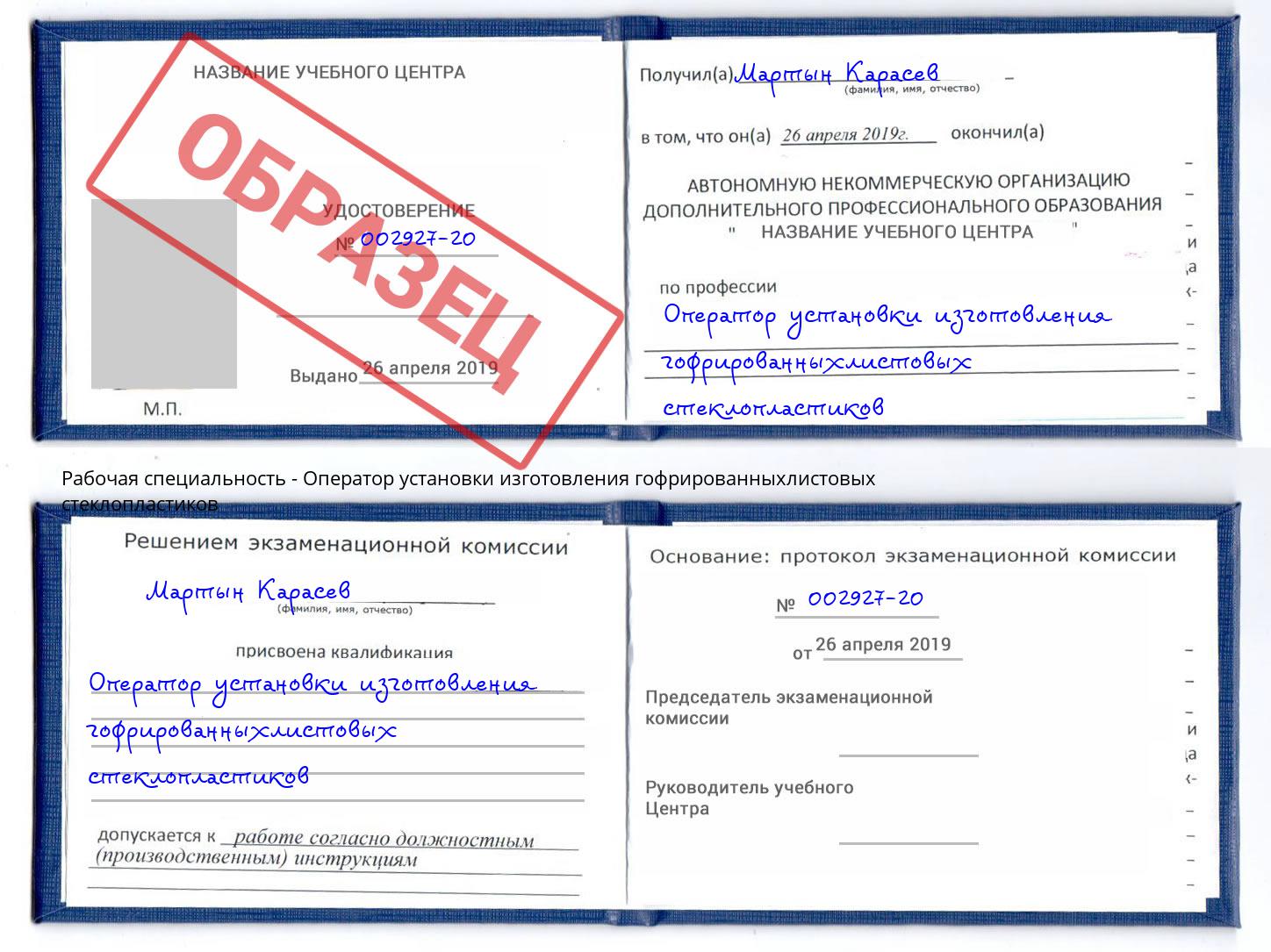 Оператор установки изготовления гофрированныхлистовых стеклопластиков Пятигорск