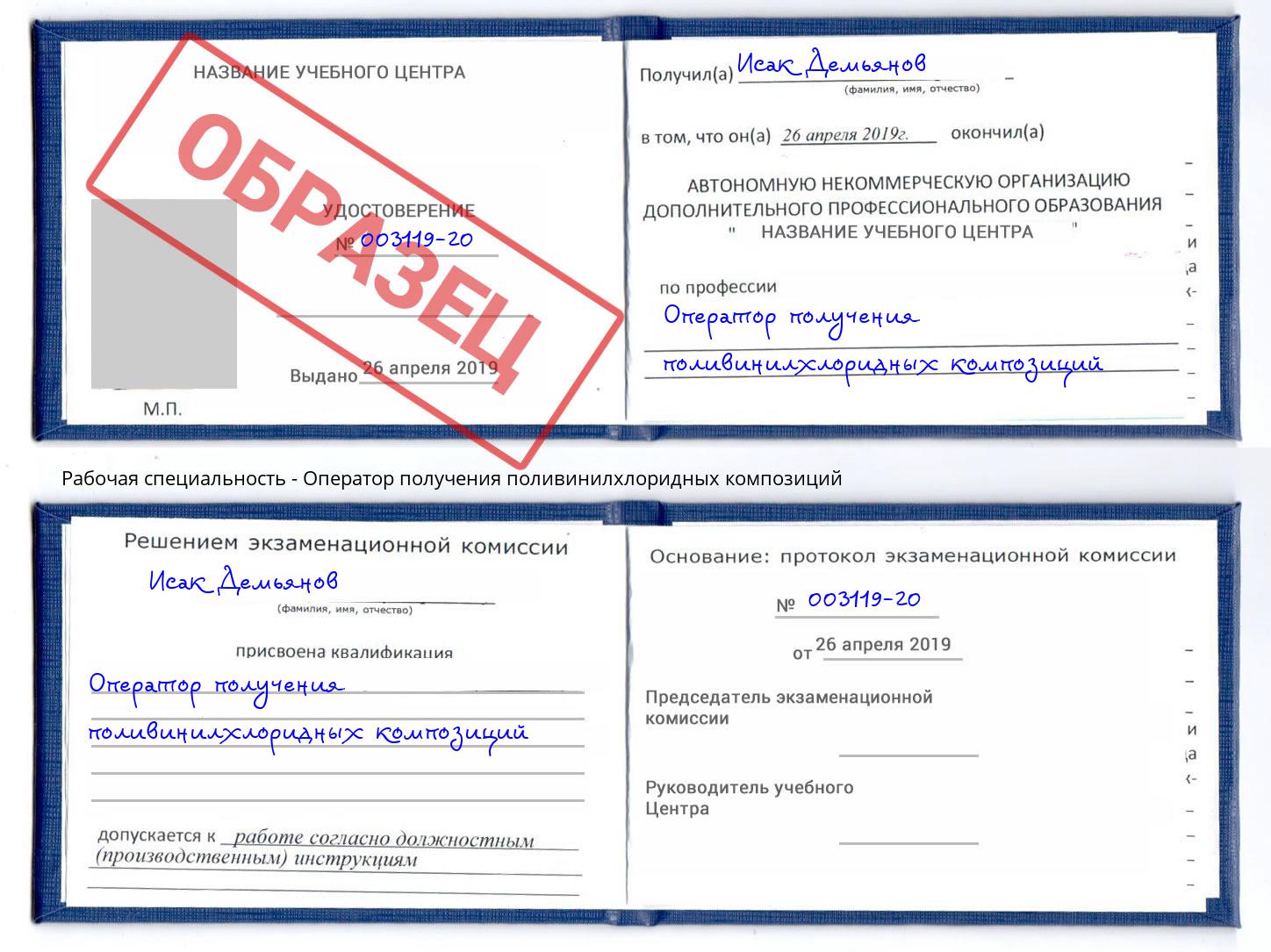 Оператор получения поливинилхлоридных композиций Пятигорск