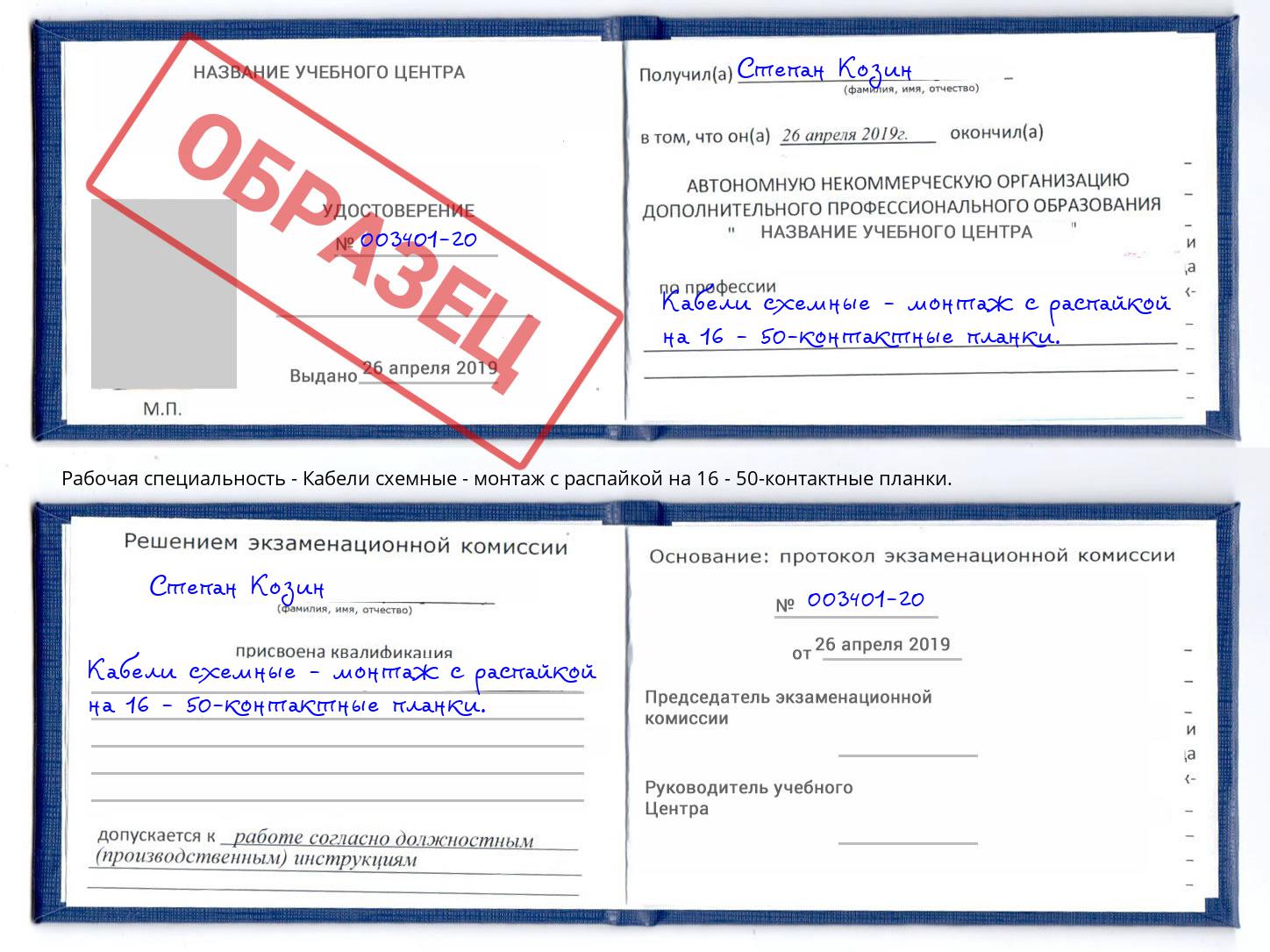 Кабели схемные - монтаж с распайкой на 16 - 50-контактные планки. Пятигорск