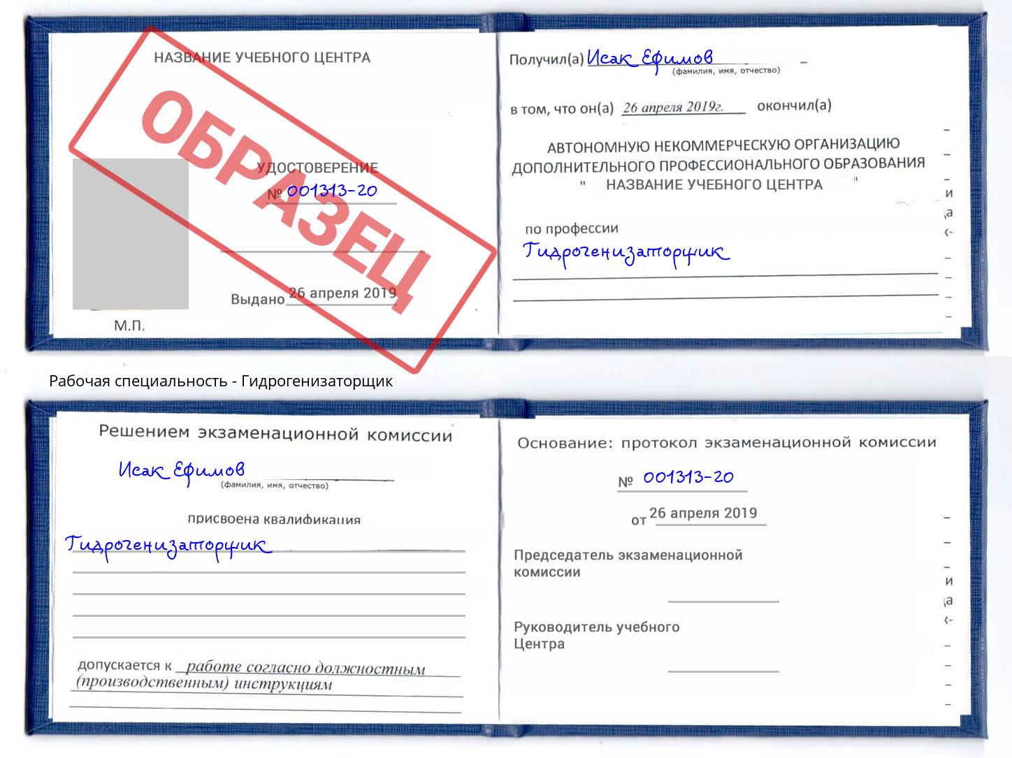 Гидрогенизаторщик Пятигорск