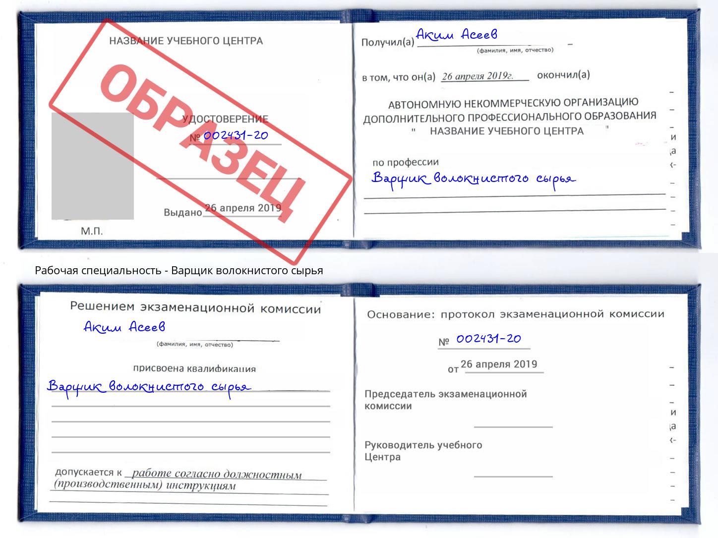 Варщик волокнистого сырья Пятигорск