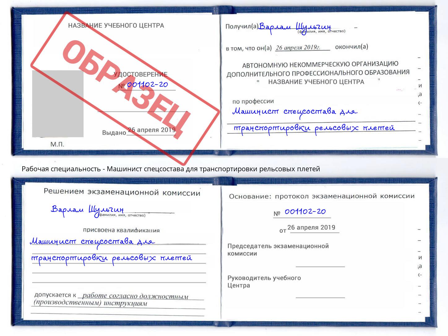 Машинист спецсостава для транспортировки рельсовых плетей Пятигорск