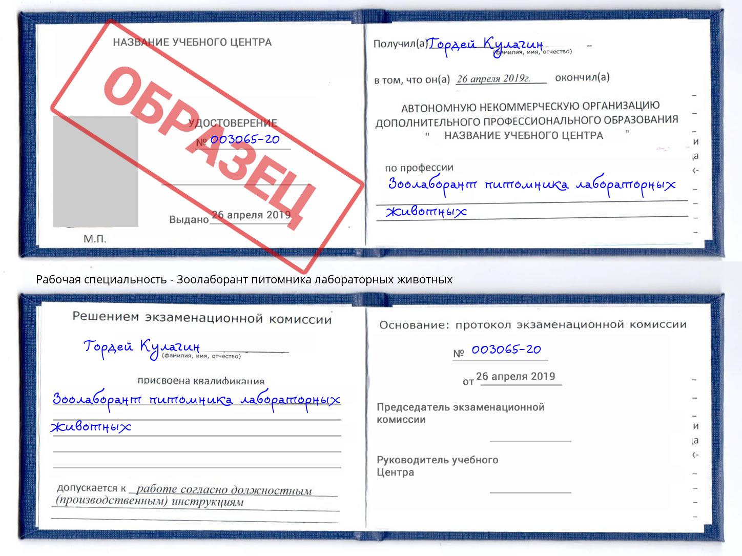 Зоолаборант питомника лабораторных животных Пятигорск