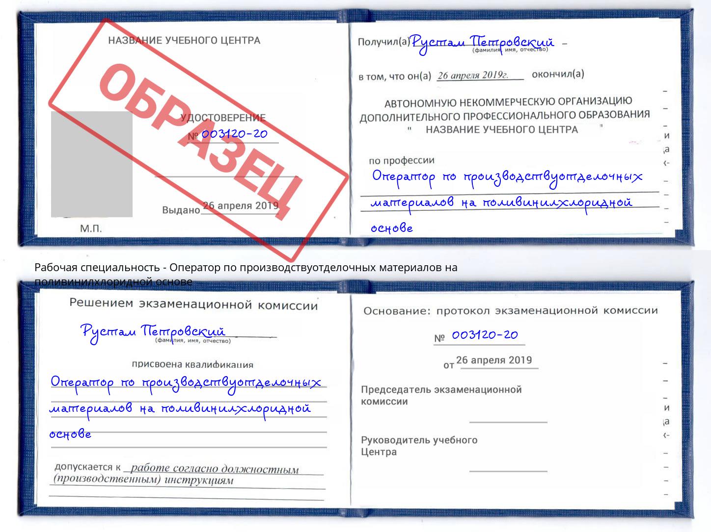 Оператор по производствуотделочных материалов на поливинилхлоридной основе Пятигорск
