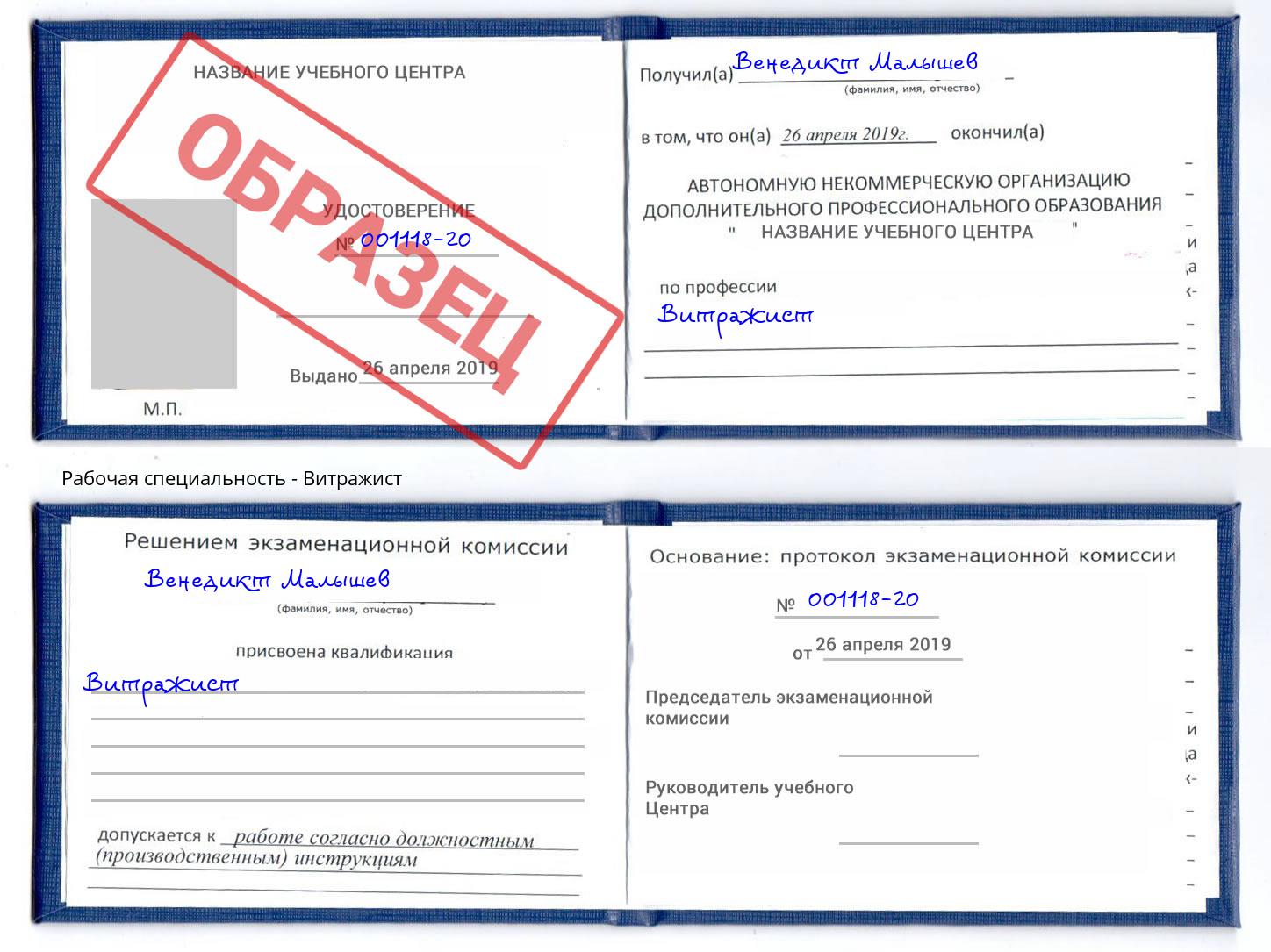 Витражист Пятигорск