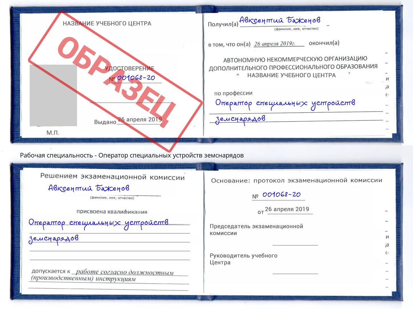 Оператор специальных устройств земснарядов Пятигорск