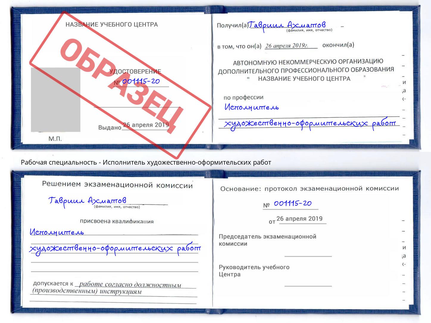 Исполнитель художественно-оформительских работ Пятигорск