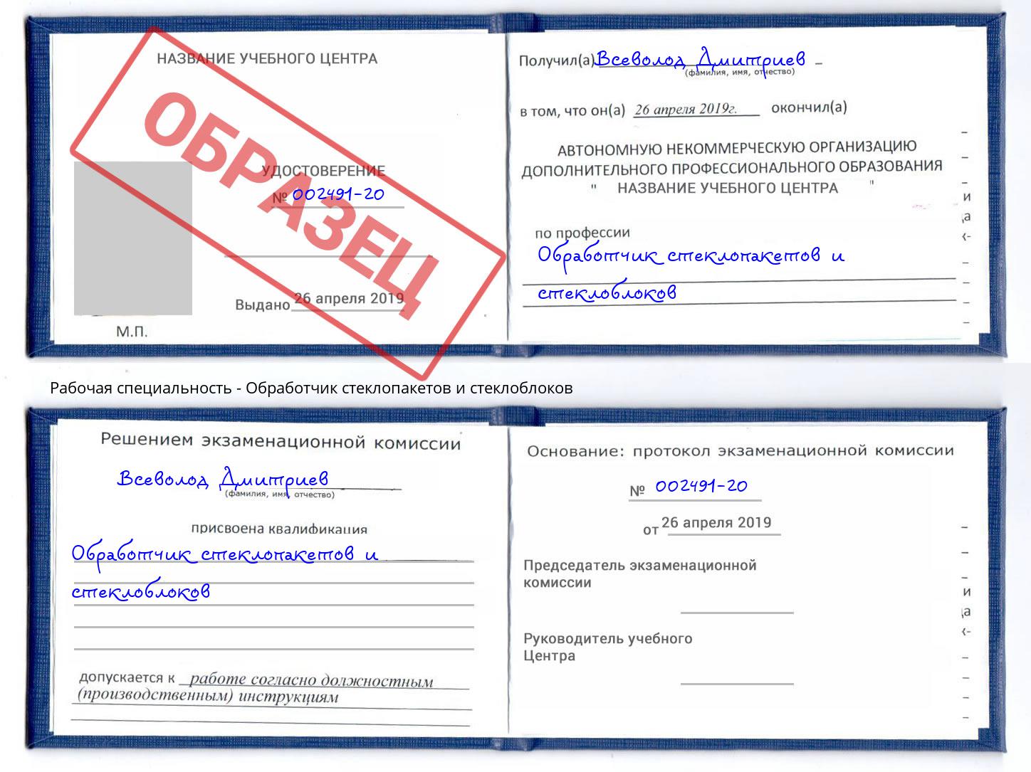 Обработчик стеклопакетов и стеклоблоков Пятигорск