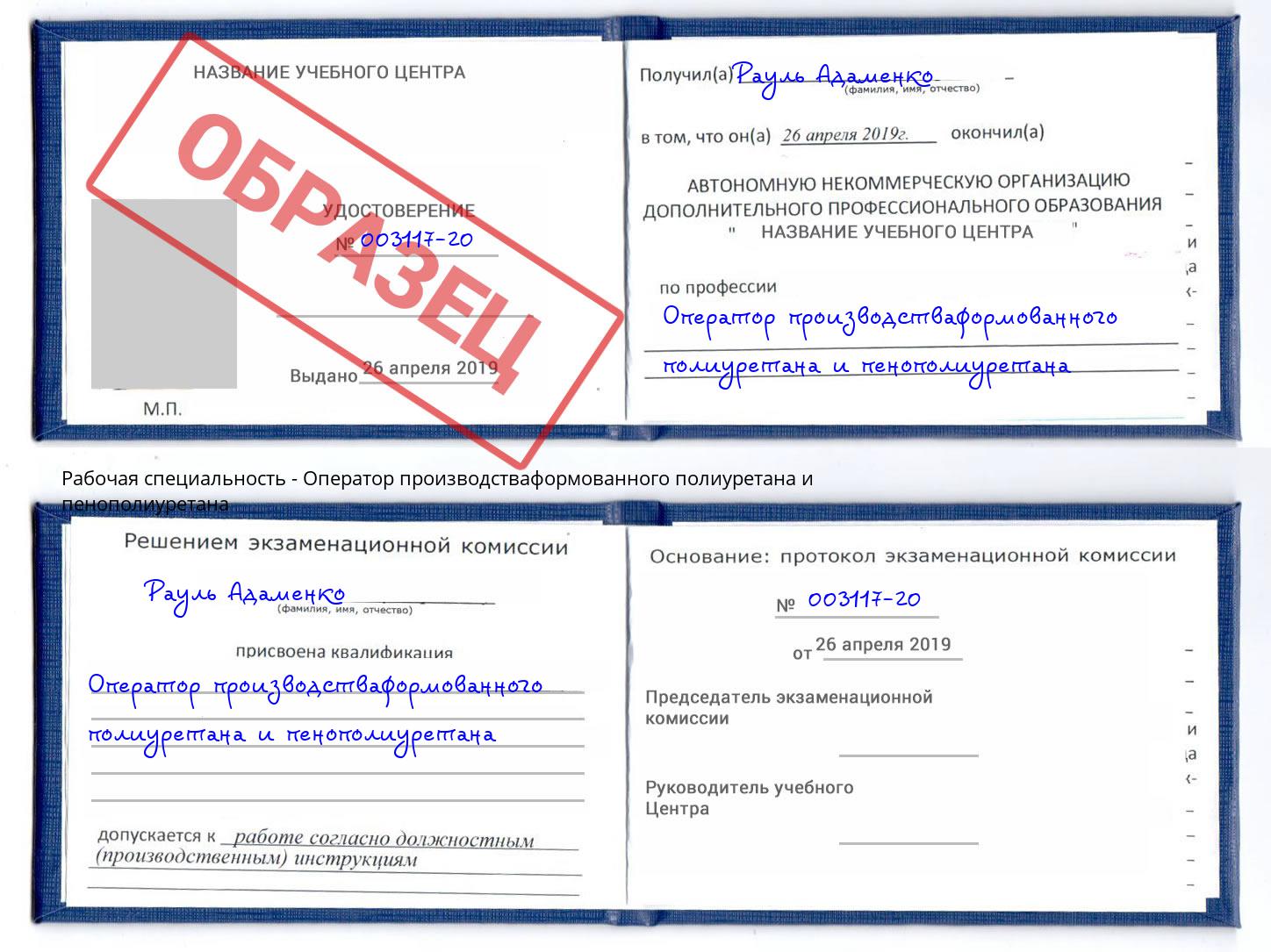Оператор производстваформованного полиуретана и пенополиуретана Пятигорск