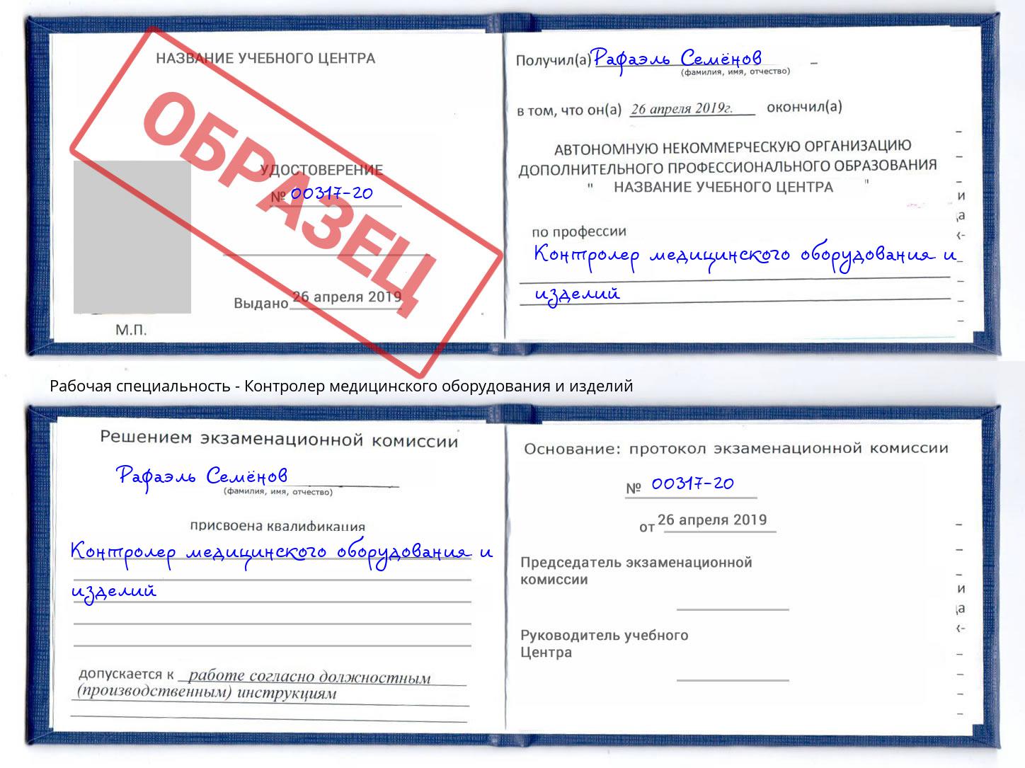 Контролер медицинского оборудования и изделий Пятигорск