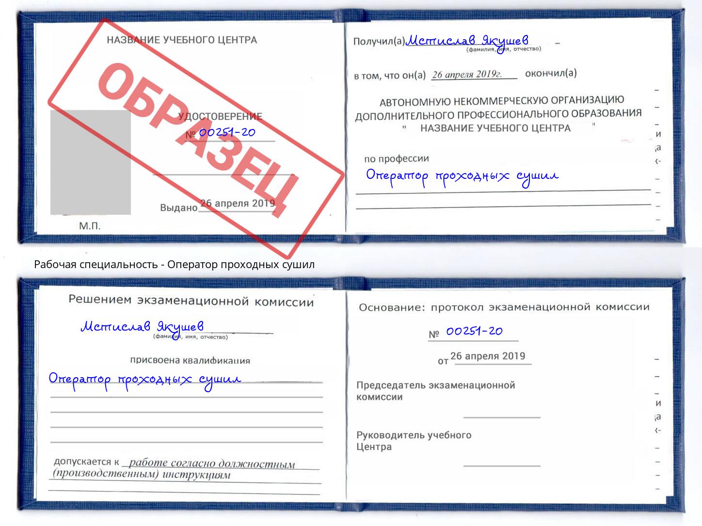 Оператор проходных сушил Пятигорск