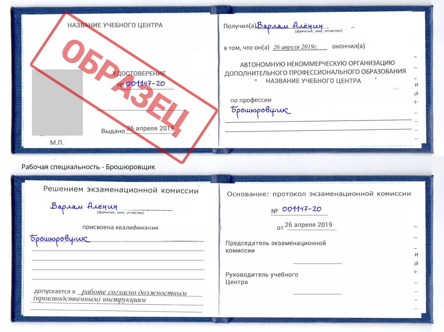 Брошюровщик Пятигорск