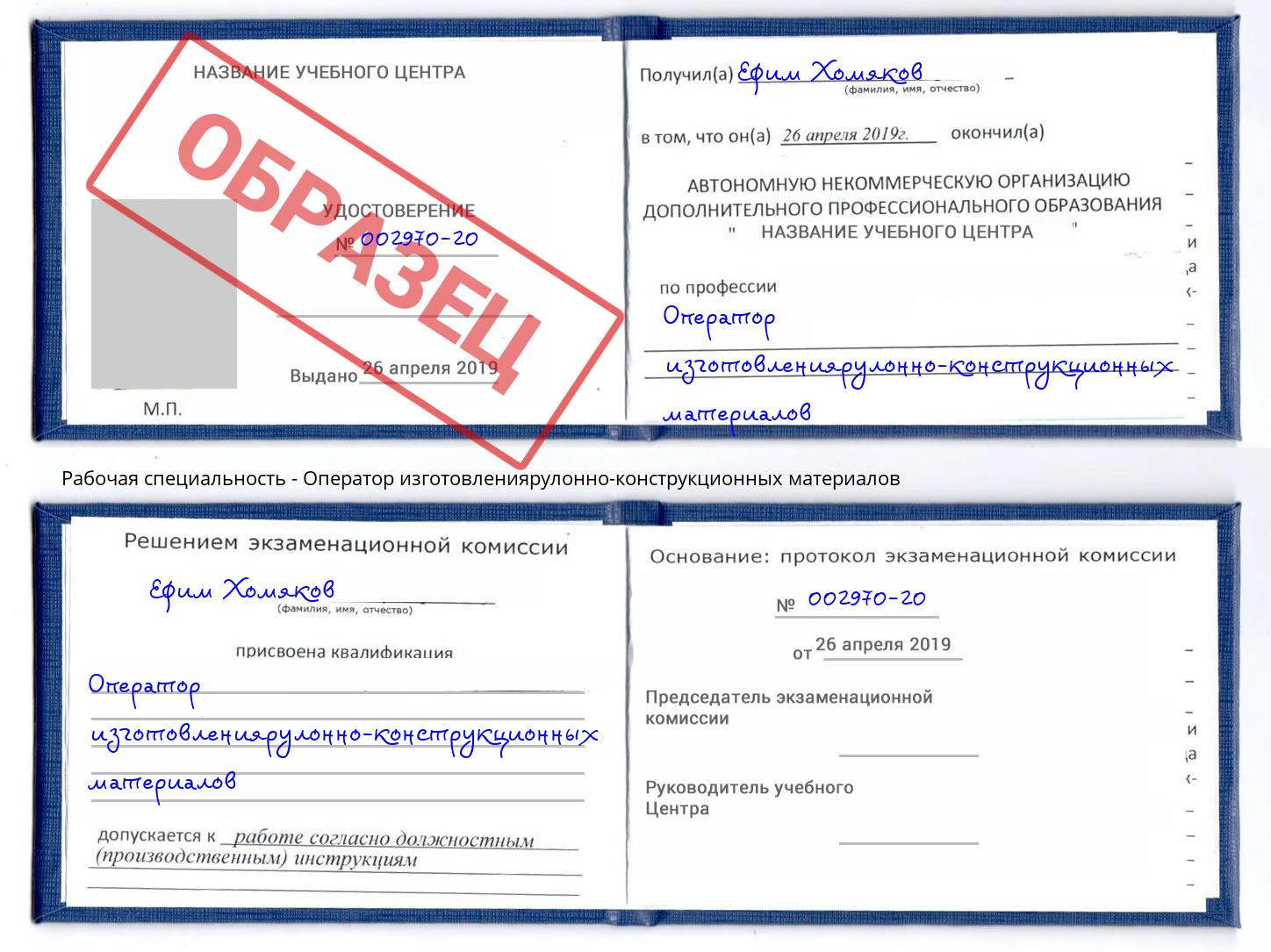 Оператор изготовлениярулонно-конструкционных материалов Пятигорск