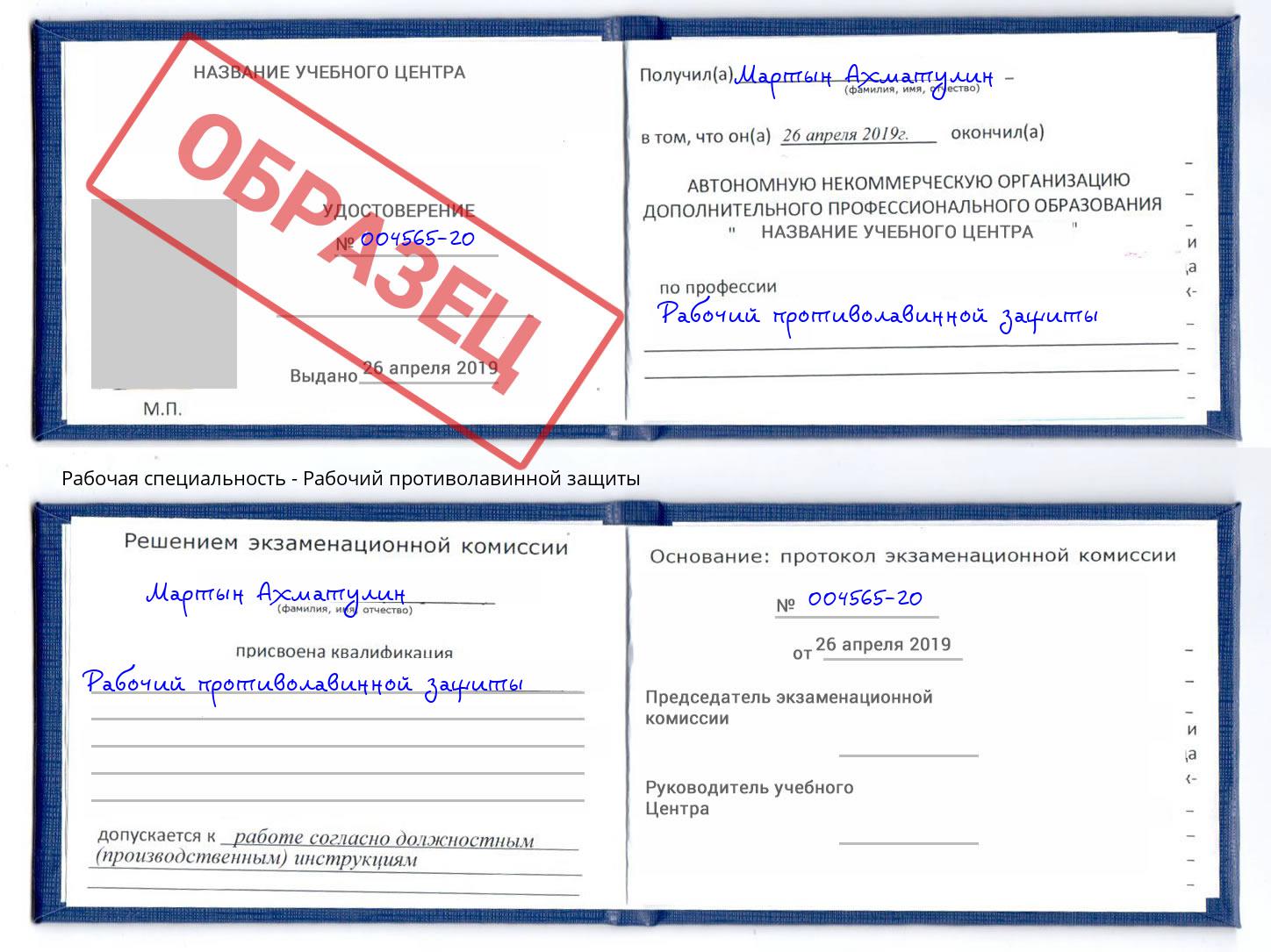 Рабочий противолавинной защиты Пятигорск