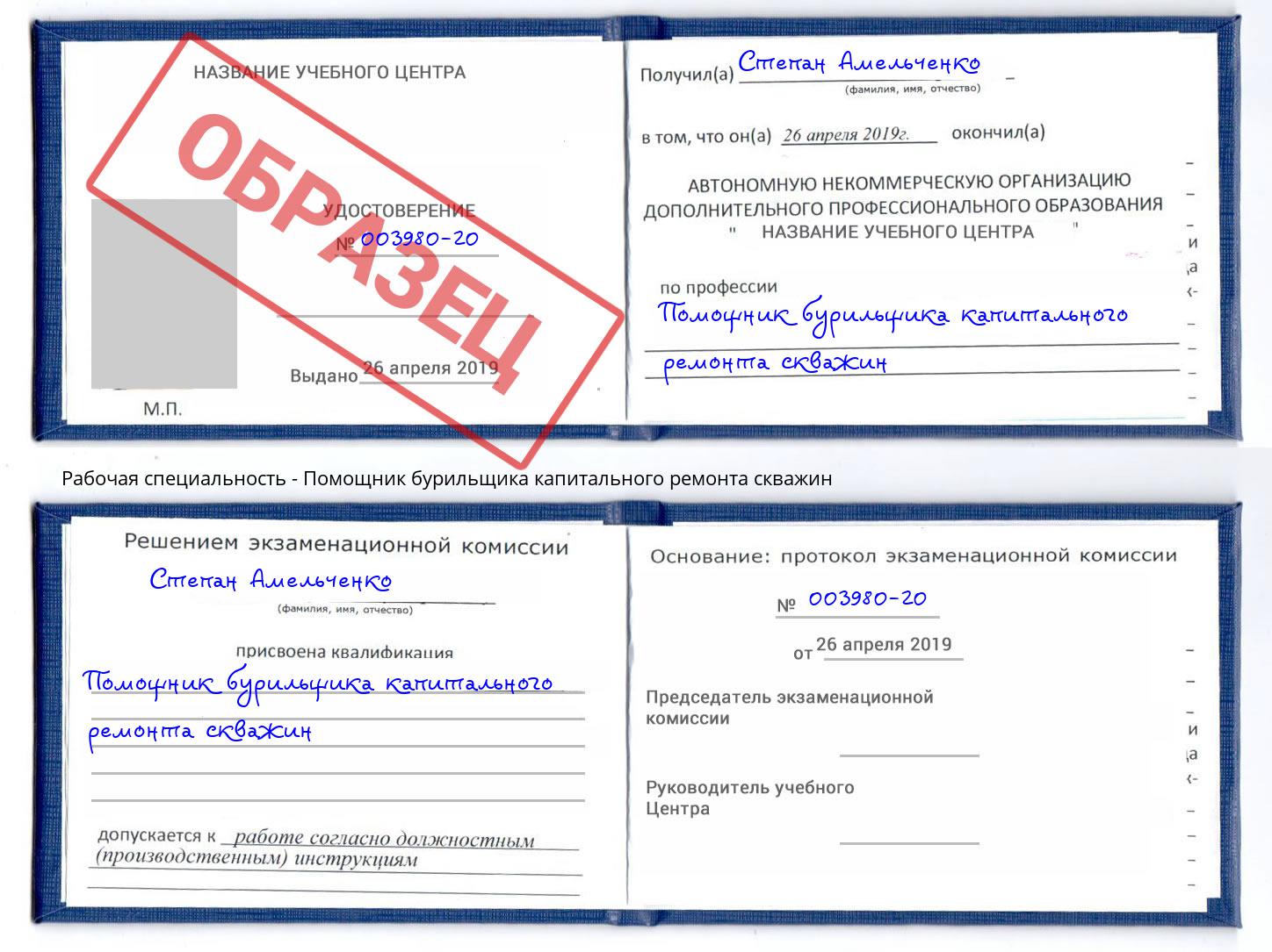 Помощник бурильщика капитального ремонта скважин Пятигорск