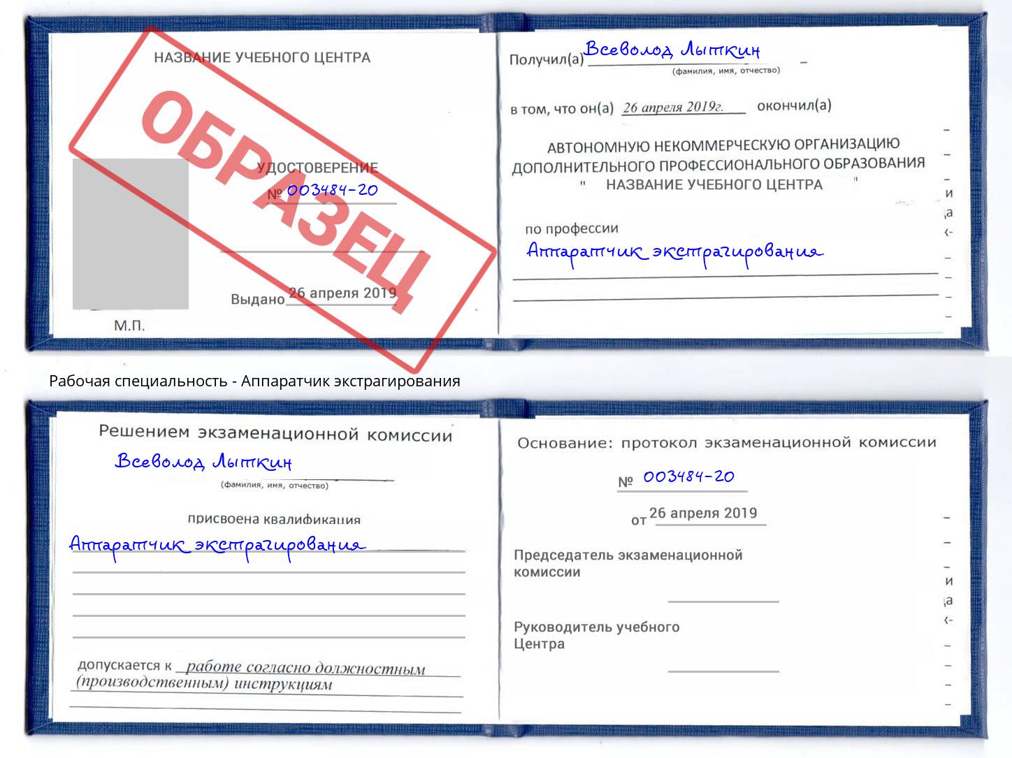 Аппаратчик экстрагирования Пятигорск