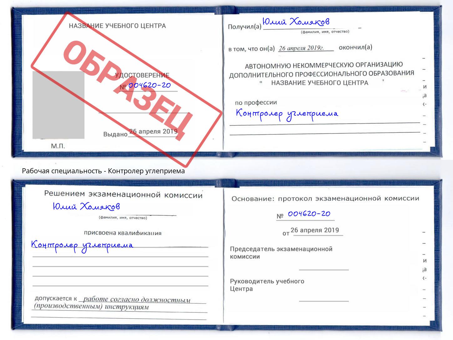 Контролер углеприема Пятигорск