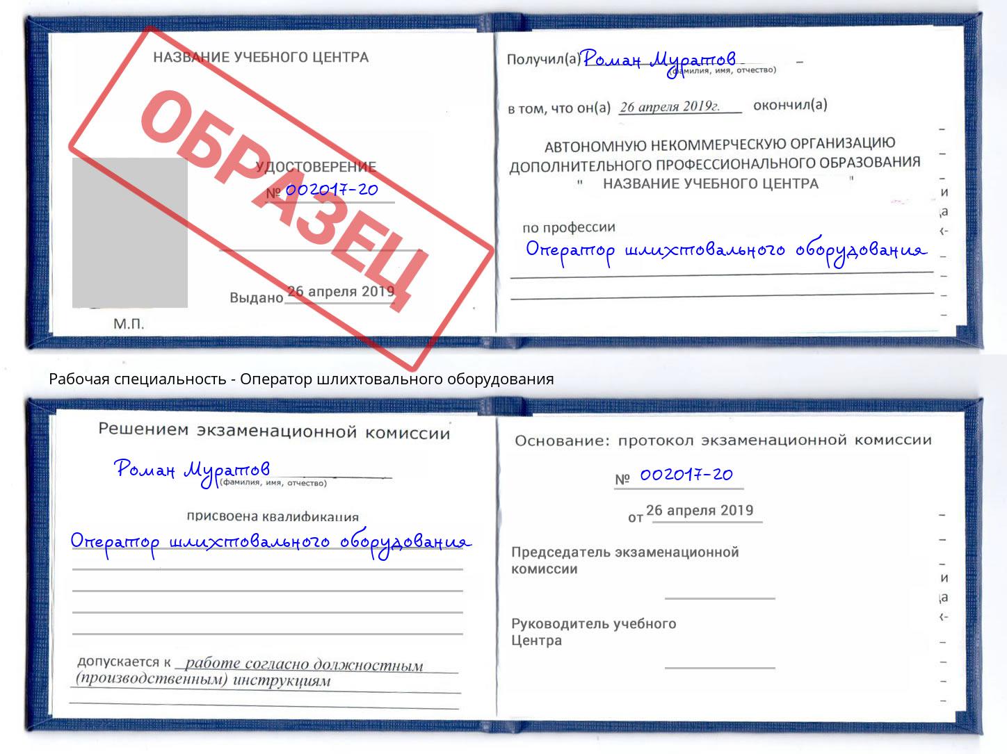 Оператор шлихтовального оборудования Пятигорск