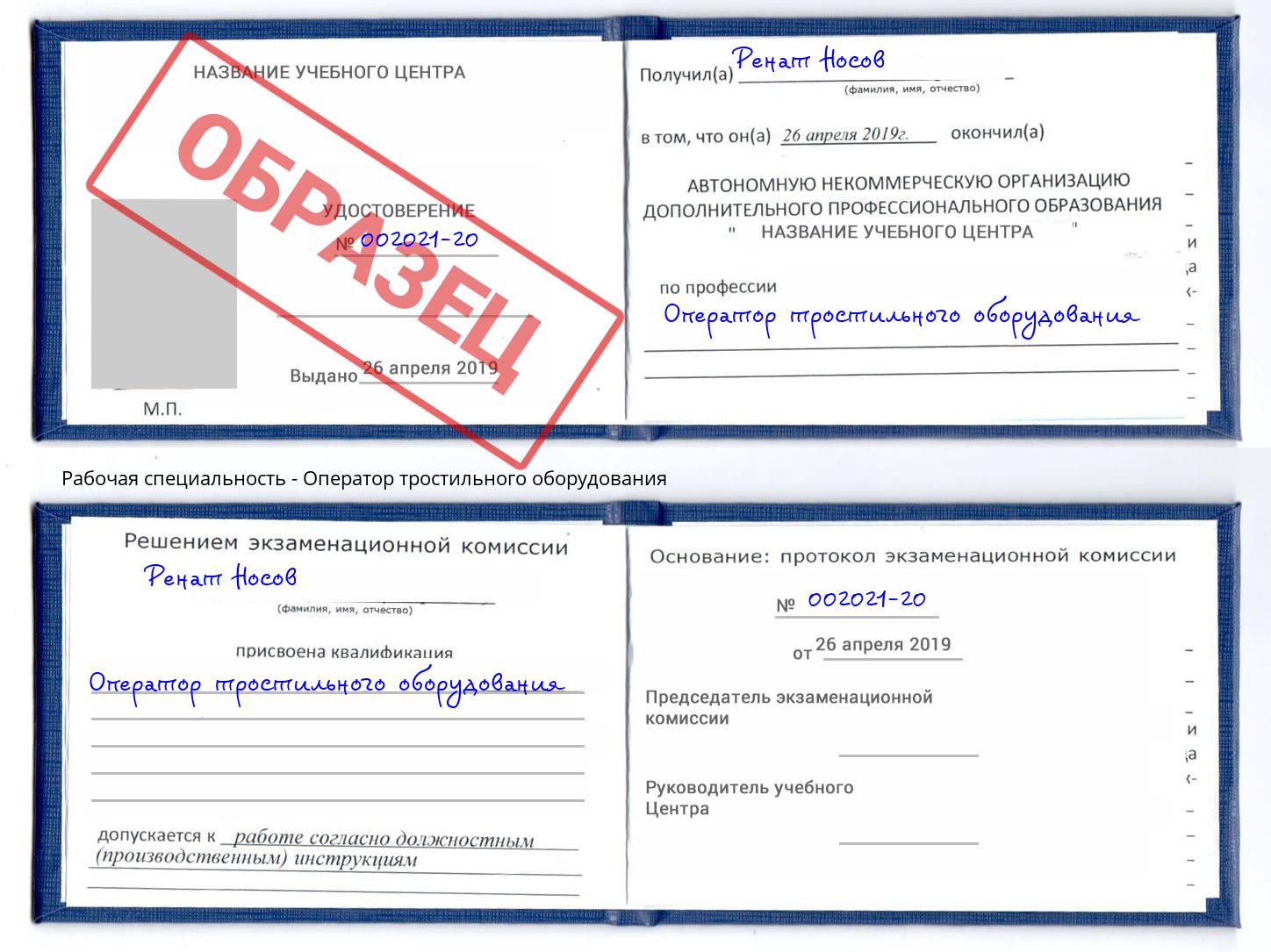 Оператор тростильного оборудования Пятигорск