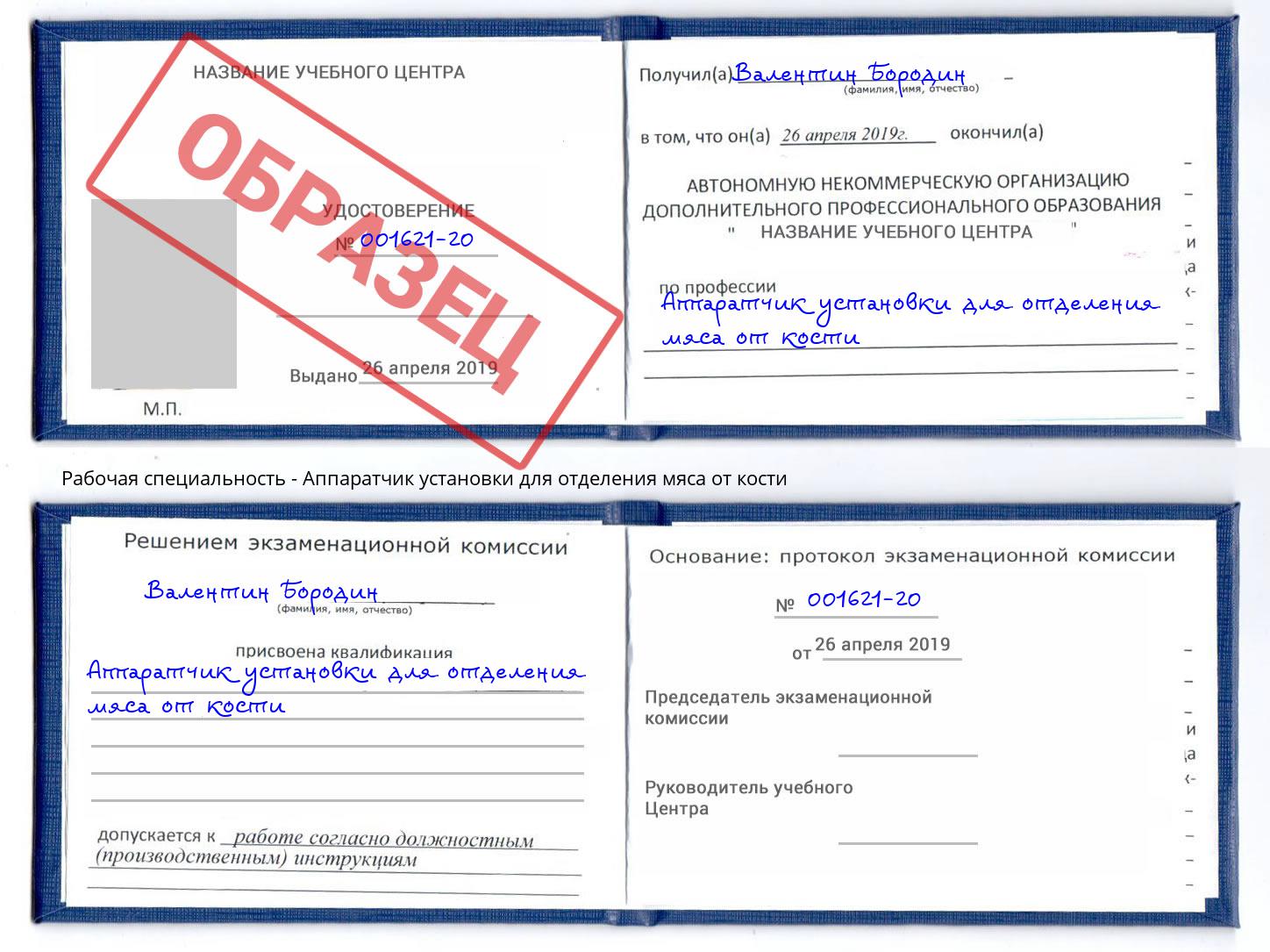 Аппаратчик установки для отделения мяса от кости Пятигорск