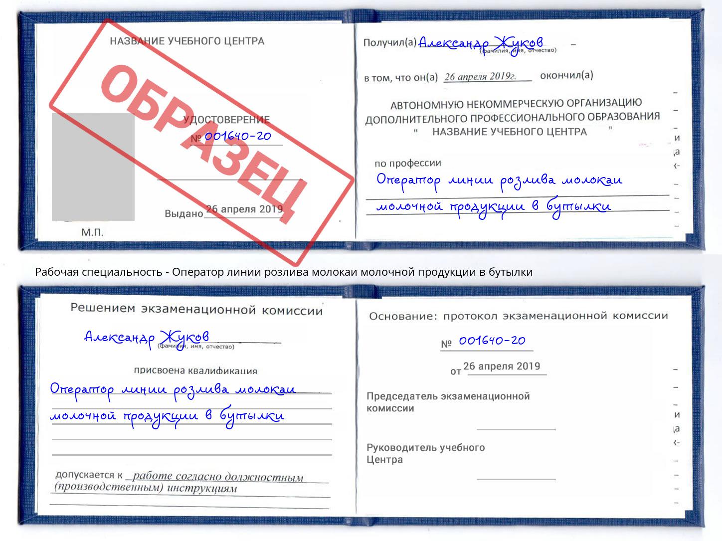 Оператор линии розлива молокаи молочной продукции в бутылки Пятигорск