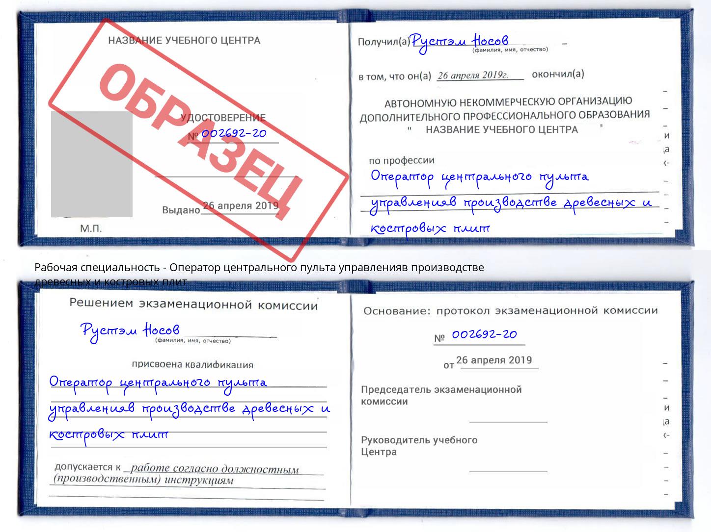 Оператор центрального пульта управленияв производстве древесных и костровых плит Пятигорск