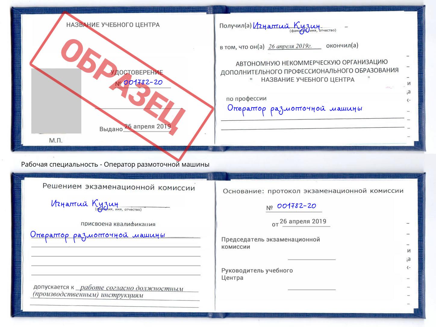 Оператор размоточной машины Пятигорск