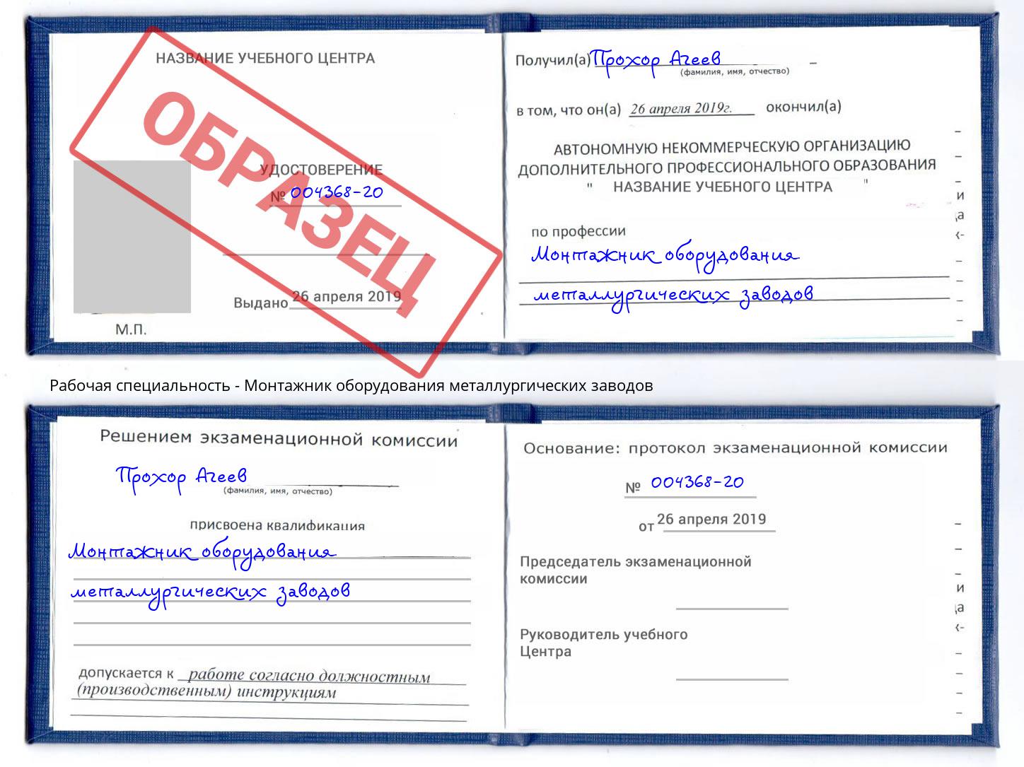 Монтажник оборудования металлургических заводов Пятигорск