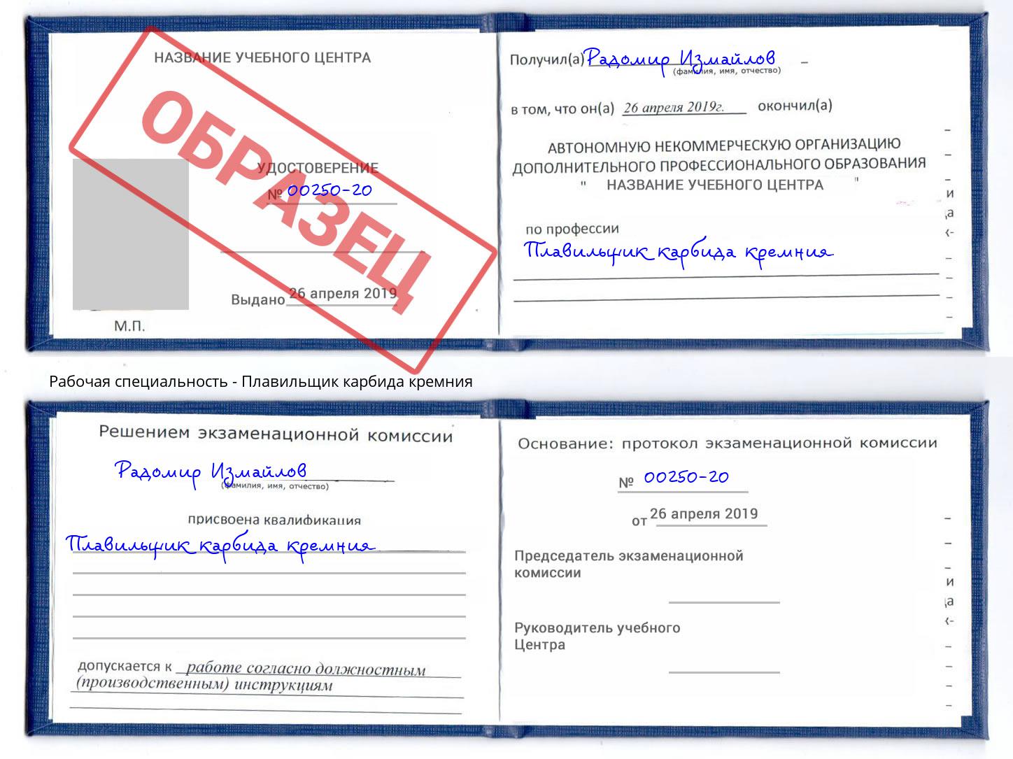 Плавильщик карбида кремния Пятигорск