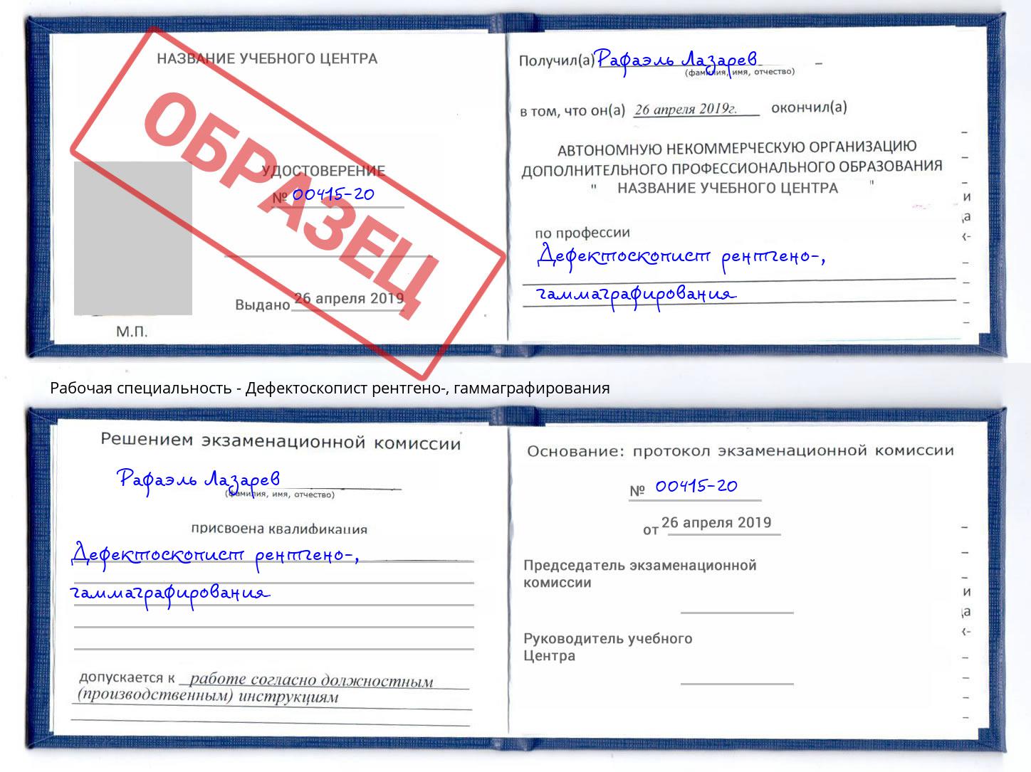 Дефектоскопист рентгено-, гаммаграфирования Пятигорск