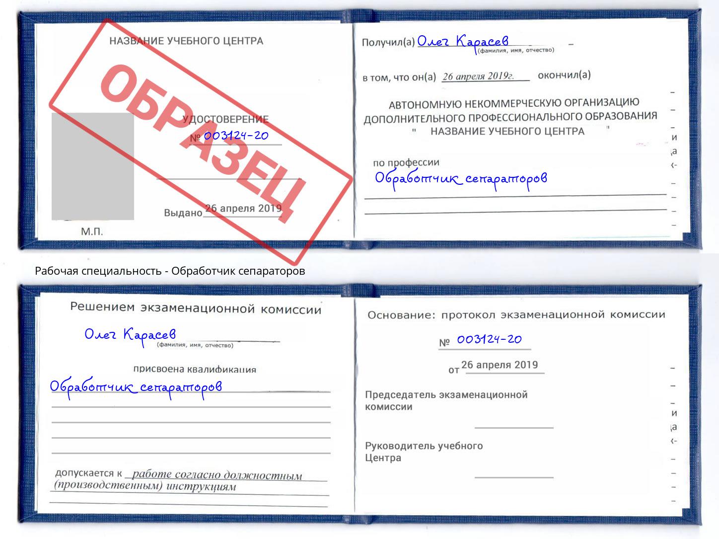 Обработчик сепараторов Пятигорск