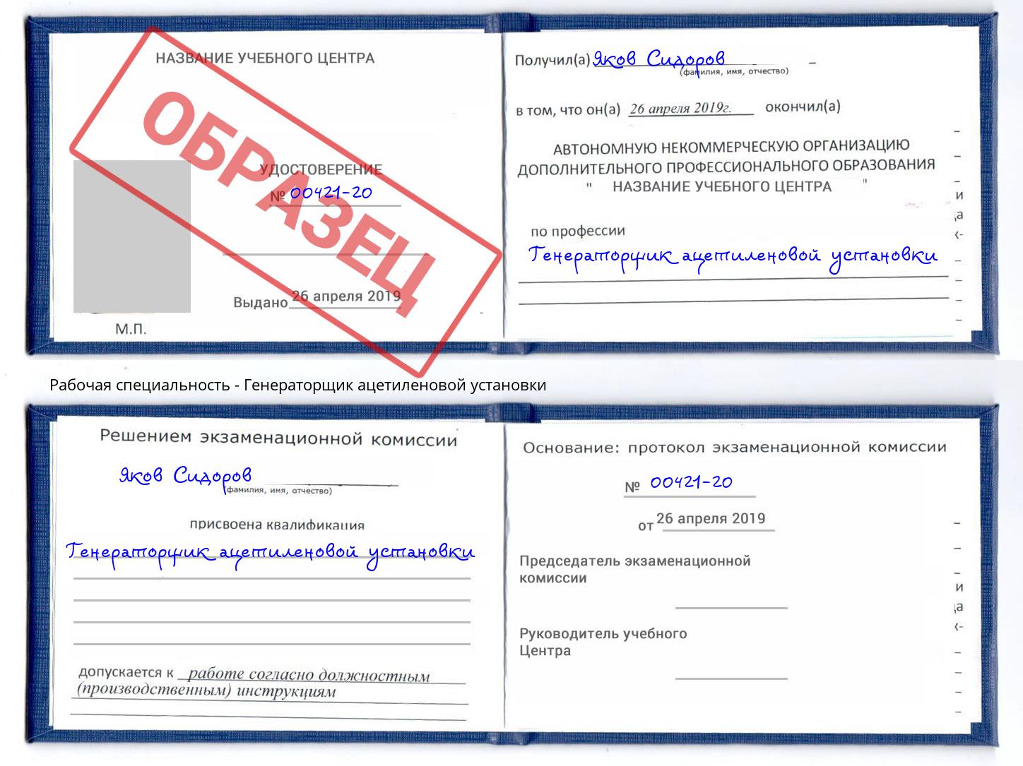 Генераторщик ацетиленовой установки Пятигорск