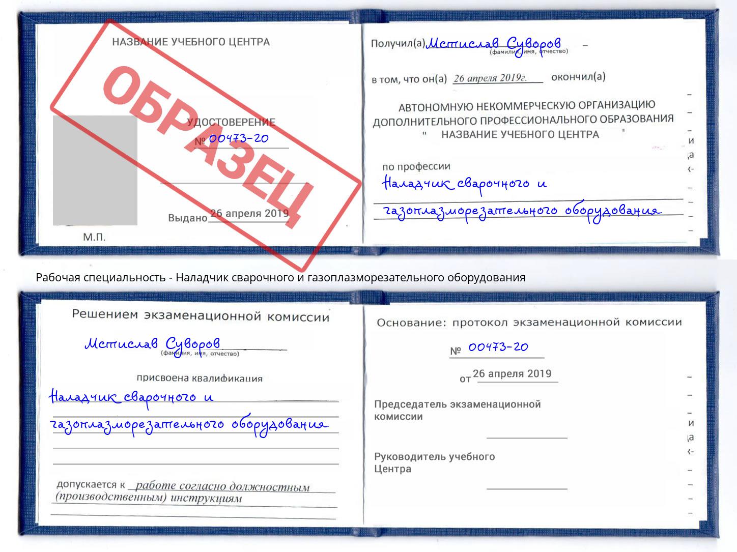 Наладчик сварочного и газоплазморезательного оборудования Пятигорск