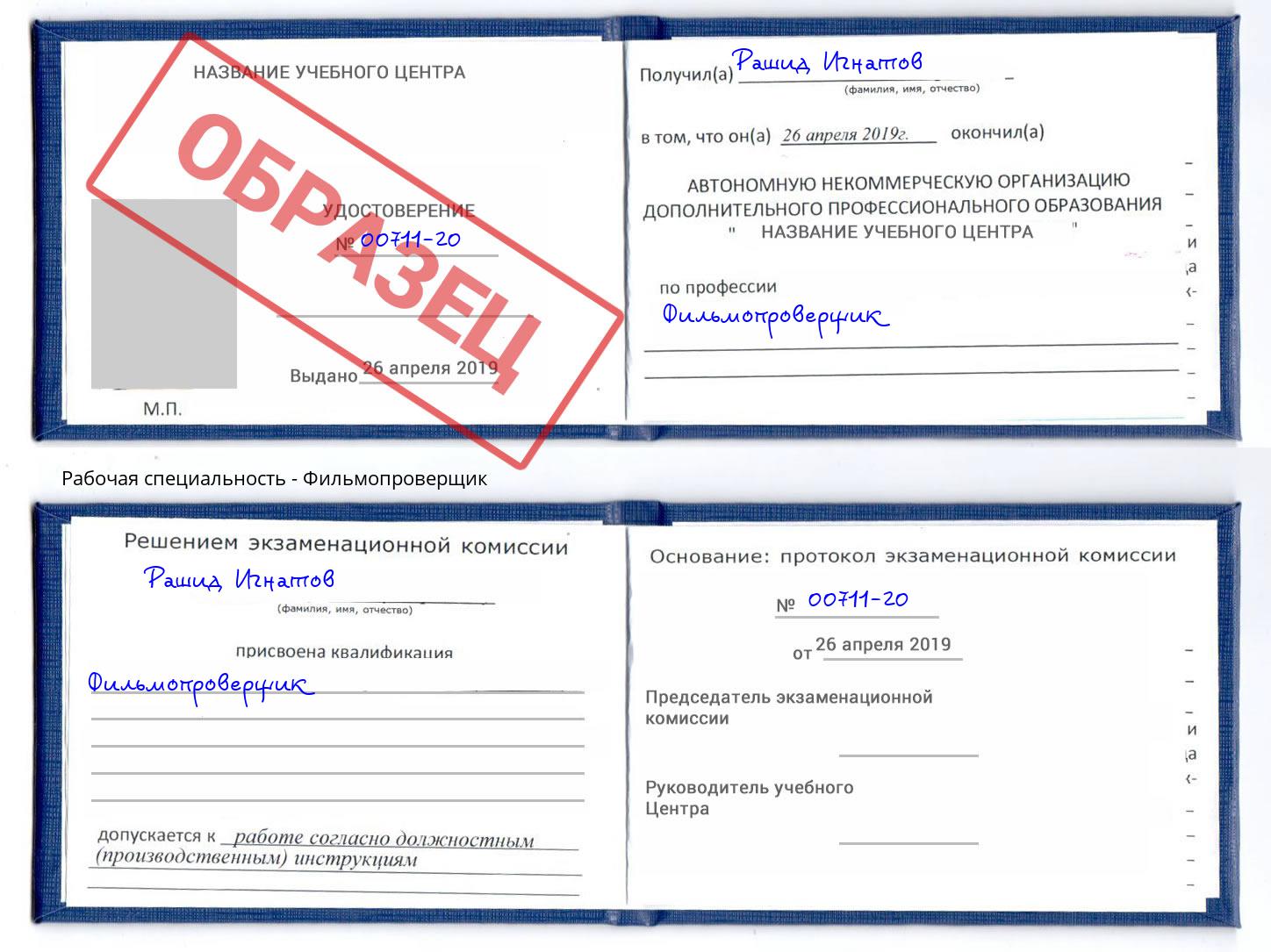 Фильмопроверщик Пятигорск