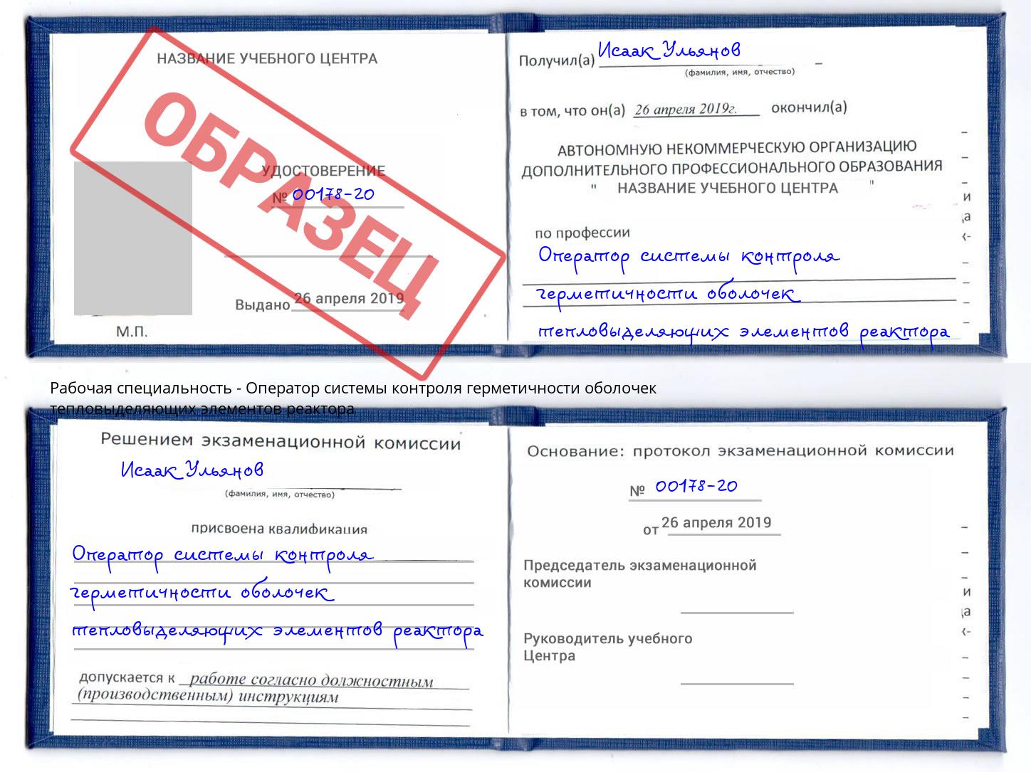 Оператор системы контроля герметичности оболочек тепловыделяющих элементов реактора Пятигорск