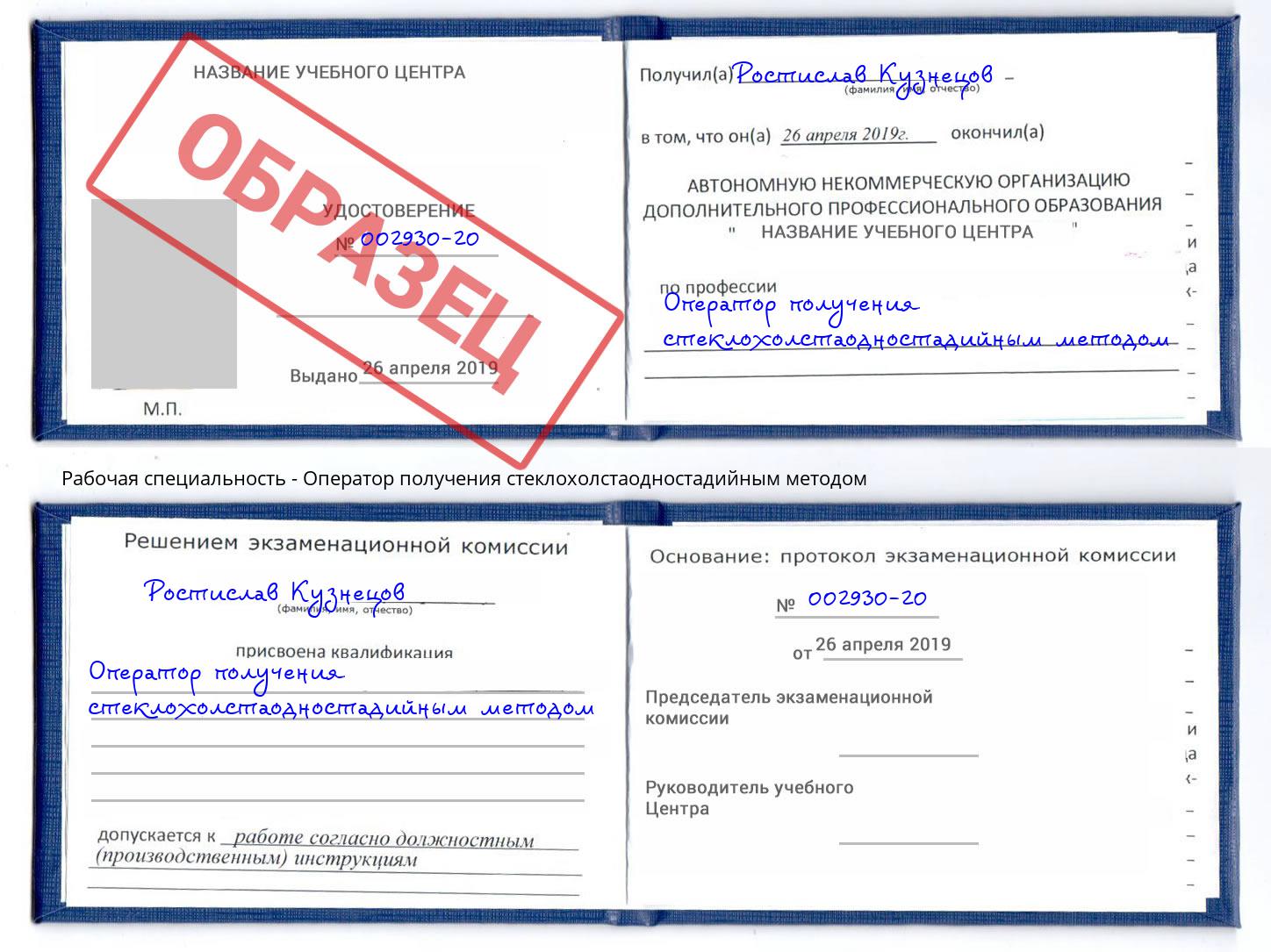 Оператор получения стеклохолстаодностадийным методом Пятигорск