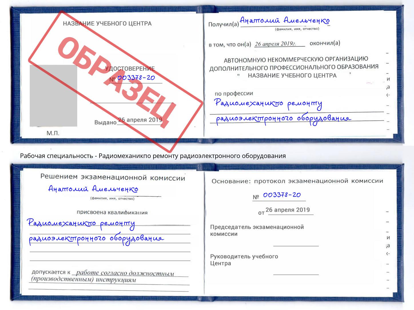 Радиомеханикпо ремонту радиоэлектронного оборудования Пятигорск