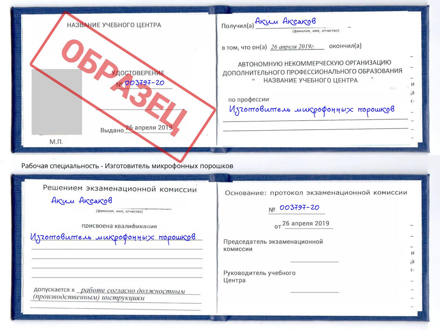Изготовитель микрофонных порошков Пятигорск