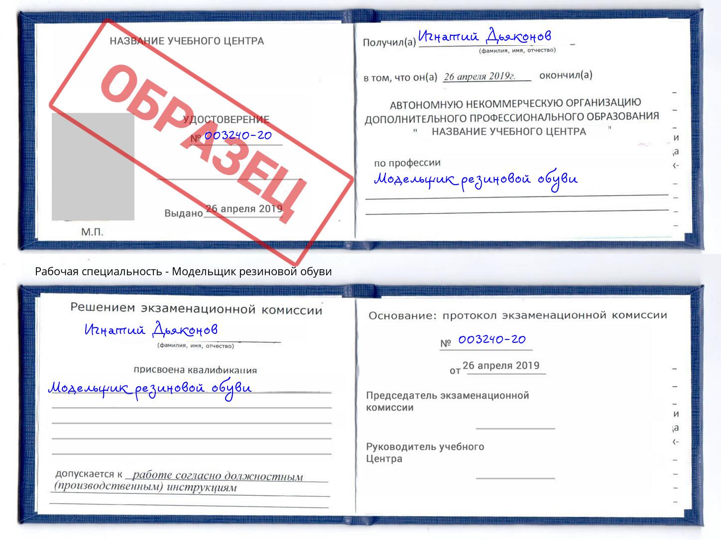Модельщик резиновой обуви Пятигорск