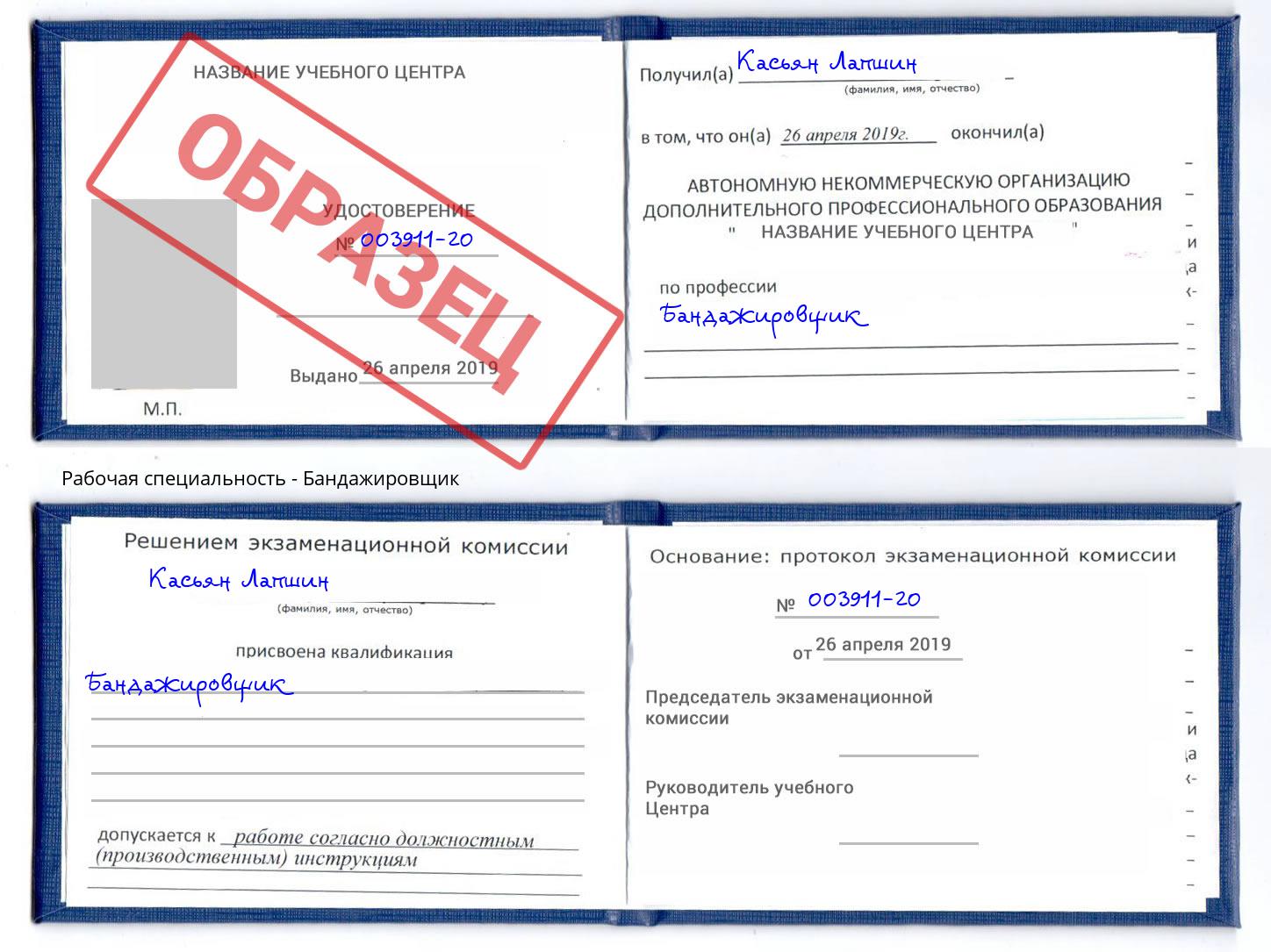 Бандажировщик Пятигорск